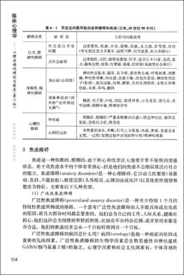 探索心靈奧秘的指南 《臨床心理學(xué):心理咨詢的理論與技術(shù)（第2版）》